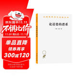 论道德的谱系 何谓道德道德何来听尼采怎么说汉译名著本16