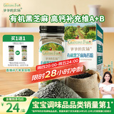 爷爷的农场有机黑芝麻海苔粉40g 拌饭佐餐料高钙 宝宝辅食调味品