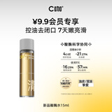 C咖酸酶爽肤水控油保湿精华水15ml