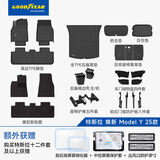 固特异（Goodyear）tpe汽车脚垫适用于特斯拉焕新ModelY配件防护套装黛尼斯33件套
