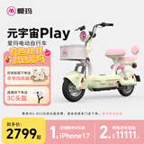 爱玛（AIMA）【门店自提】新品元宇宙play新国标高颜值小型男女踏板电动自行车电瓶车 元宇宙play-到店选色提车