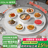 富得莱 饭菜保温板 加热菜板 暖菜板2025新款 圆形家用智能多功能带火锅电磁炉 自动恒温餐桌旋转盘神器 触控白80cm电动旋转电磁炉火锅