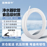 金角金牛 净水器3分PE管 管线机预埋水管家用通用净水机纯水机白色软管30米
