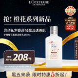 欧舒丹梦檀橙花润肤乳250ml 花香保湿持久留香法国原装进口男女士礼物