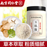 西知堂玉肌散350g 倪海厦玉肌散粉面膜粉洗脸搭白僵蚕滑石粉绿豆原料