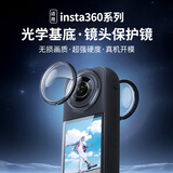 Insta360 X5 X4 X3 X2镜头保护镜滤镜高影石运动相机配件保护罩 影石360 X3保护镜
