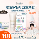 芙丽芳丝洗面奶氨基酸洁面乳控油祛痘80g+毛孔清洁控油洁颜粉9粒