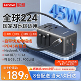 联想（Lenovo）转换插头插座转换器自带线PD45W快充全球通用多功能插座多国旅行出国留学港澳日韩欧洲英美澳标