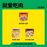 果子和肉 【招牌尝鲜】果子和肉手工意式披萨pizza芝士榴莲速食早餐半成品 【就爱吃肉】夏威夷*1+超级至尊*1+和牛肉酱*1