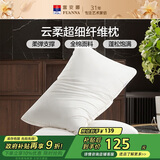 富安娜枕芯酒店枕头纤维软枕 云柔超细纤维枕芯 70*44*17cm 一对装