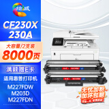 绘威CF230A粉盒 适用惠普HP m227fdw硒鼓M203dw M203d/dn M227d M227fdn/sdn打印机墨盒30a硒鼓CF230X 2支装