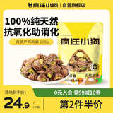 疯狂小狗宠物狗零食磨牙肉干0添加训犬奖励 天然之味 鸭肉绕孢子甘蓝100g