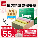 天章 （TANGO）【缺页十倍赔】新绿天章 三联二等分可撕边针式电脑打印纸 送货单1000页 241-3-1/2S彩色(白红黄) 