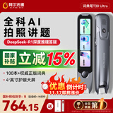 阿尔法蛋词典笔T30Ultra【国家补贴】英语点读笔翻译笔小初高同步全科扫描笔拍照搜题电子词典单词笔