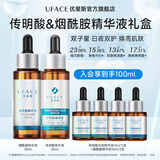 优斐斯（uface）优斐斯传明酸精华液氨甲环酸原液提亮肤色改善淡暗沉 传明酸精华液+烟酰胺精华液
