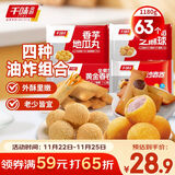 千味央厨春卷芝麻球地瓜丸组合1180g约63个儿童早餐食品半成品油炸小食