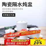 贝瑟斯 陶瓷碗炖盅 汤碗隔水炖盅内胆蒸蛋碗小燕窝盅月子餐具罐带盖勺碟
