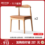 源氏木语 实木餐椅现代简约休闲椅水曲柳牛角椅北欧餐厅家用靠背椅 水曲柳原木色牛角椅(棕黄)*2