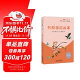 列那狐的故事（彩插版）快乐读书吧五年级上册推荐阅读