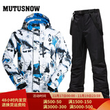 牧途雪（MUTUSNOW） 滑雪服户外冬季防风防水加厚保暖男加厚双板单板滑雪套装 白蓝 白蓝+1908男黑裤 XL