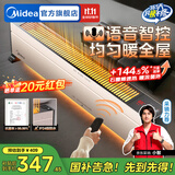 美的（Midea）石墨烯踢脚线电热取暖器电暖气家用电暖器节能地暖客厅暖风机全屋取暖神器大面积 【抗病菌石墨烯  语音控制 】ECO省电