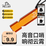 伯希和（Pelliot）户外口哨求生哨应急储备超响高频救援高音救生哨子16206801酸橙色