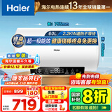 海尔（Haier）热水器60升电热水器【咨询客服享补贴20%】镁棒免更换2200W速热 超一级能效家用储水式大水量R3 60L 2200W 【70%用户首选】R3
