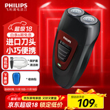 飞利浦（PHILIPS）剃须刀电动男士刮胡刀便携经典款 进口刀头无绳充电须刀 txd送老公送长辈 生日礼物 经典充电款【红色官方标配+收纳包】