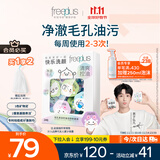 芙丽芳丝（Freeplus）洗面奶男女士氨基酸洁面毛孔清洁控油洁颜粉24粒