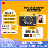 KODAK MiniShot3 Retro拍立得相机一次成像照相机复古 便携拍照打印一体学生旅游 节日礼物结婚生日送礼 黄色套餐二（套餐1+ 5件套）