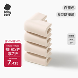 babycare防撞角婴儿护角防磕碰安全桌面儿童加厚加宽保护套U型-白垩色4个