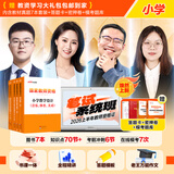 中公教育教资考试资料2026上半年小学教师资格证考试教材真题用书：教材+历年真题试卷及预测语文数学英语音乐体育美术适用 综合素质教育教学知识与能力小学教资考试资料2025 【音体美】小学教资书课包-双