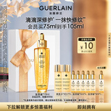 娇兰（Guerlain）帝皇蜂姿复原蜜精华75ml紧致修护抗皱护肤品礼盒生日礼物女送女友