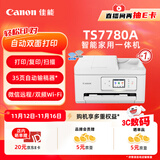 佳能（Canon）TS7780A 无线智能家用彩色喷墨多功能一体机（打印/复印/扫描/自动双面/输稿器 学生作业/照片） 