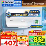 海尔（Haier）智家出品Leader统帅热水器电热水器LC1家用40升储水式卫生间洗澡小户型租房优选上门安装防电墙 50L 2200W 安全速热X1
