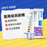优利特尿糖试纸家用医用尿糖检测尿常规葡萄糖目测试纸糖尿病检测1盒装