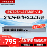 华为数通智选S1730S-L24T2SR-A1千兆交换机24口千兆电口+2上行光纤口 企业级二层机架式以太网络集线器