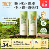 润本（RUNBEN）叮叮舒缓止痒棒7g×2支紫草膏清凉膏蚊虫叮咬儿童护肤品标准