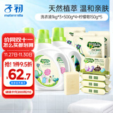 子初婴儿洗衣液宝宝专用洗衣液套装1L*3瓶+500ml*4袋+洗衣皂150g*5包