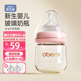 欧贝妮新生儿奶瓶 婴儿玻璃奶瓶 奶瓶宝宝0-3-6个月