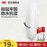 3M 高曼无痕厨房挂钩中号 抗湿气粘得牢 不伤墙面   承重1kgcbg