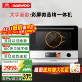大宇（DAEWOO）微蒸烤一体机 家用台式变频微波炉 蒸烤炸焖炖多功能蒸烤水波炉 WZK03