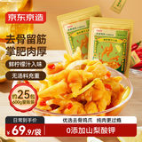 京东京造柠檬酸辣味无骨鸡爪600g 卤味去骨凤爪下酒菜零食量贩