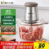 小熊（Bear）绞肉机家用 辅食机婴儿绞馅机 碎肉机 多功能料理搅拌 打蒜器电动 搅肉机 约2升双刀QSJ-B03E1