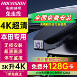 海康威视本田雅阁CRV皓影思域型格XRV缤智冠道思铂睿行车记录仪前后双录