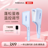 VODANA【秒杀价】水波纹蛋卷棒韩国自动断电蓬松夹板神器蛋卷头泡面卷羊毛卷直两用懒人蛋卷卷发棒 奶油蓝 40mm