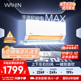 华凌空调大1.5匹 超省电MAX 新一级能效 巨省电变频冷暖空调智能挂机 KFR-35GW/N8HL1MAX 家电国家补贴