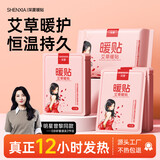 深厦暖贴暖宝宝贴女大姨妈生理期暖宫贴热敷帖艾草10片送女友