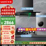 华帝（VATTI）国家政府补贴20%小飞碟超薄平嵌抽油烟机灶具套装23风量大吸力挥手感应家用欧式顶吸烟机  i11129T 烟灶热三件套丨搭配39B灶具+12升恒温热水器