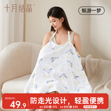 十月结晶哺乳巾 多功能外出喂奶巾遮挡巾防走光哺乳罩衣 鲸游一梦